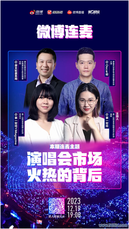 稳拿证券 演唱会市场火热的背后 | 金字招牌微博连麦预告