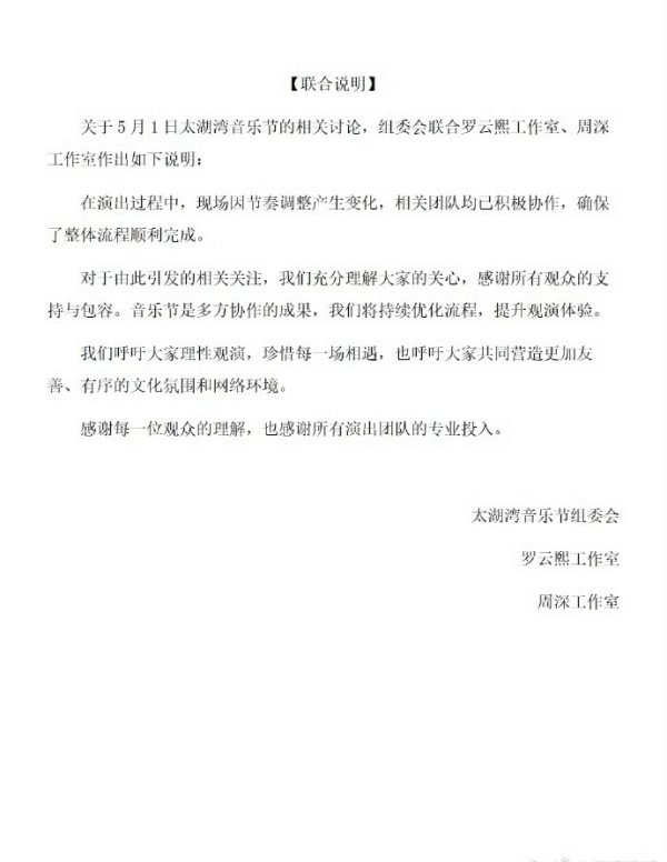 配资宝 周深、罗云熙工作室发布联合声明：用音乐回应热爱，用行动守护温暖舞台
