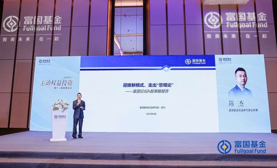 大牛配资 富国基金陈杰：迎接新模式，走出“悲观论”，加大成长性方向的配置