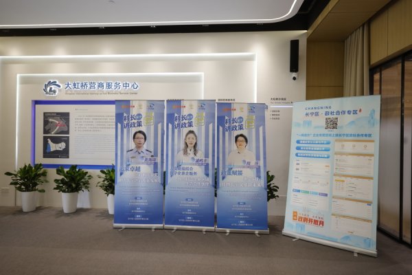 宝尚配资 首发！长宁区发布“最虹桥·科长讲政策”2.0版，推出中英双语政策解读视频